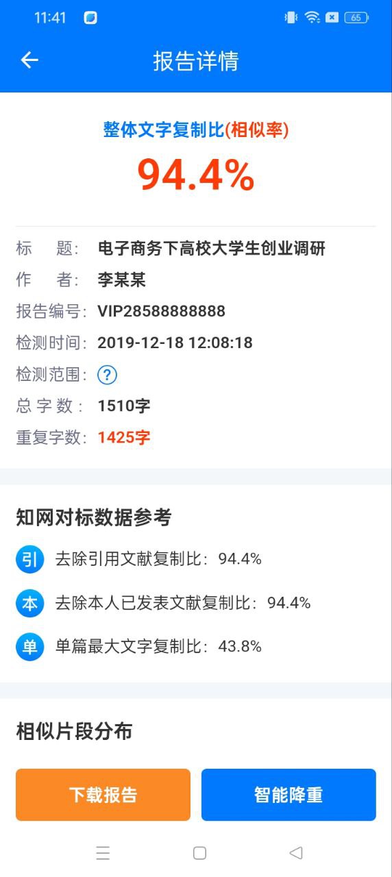 51论文查重
