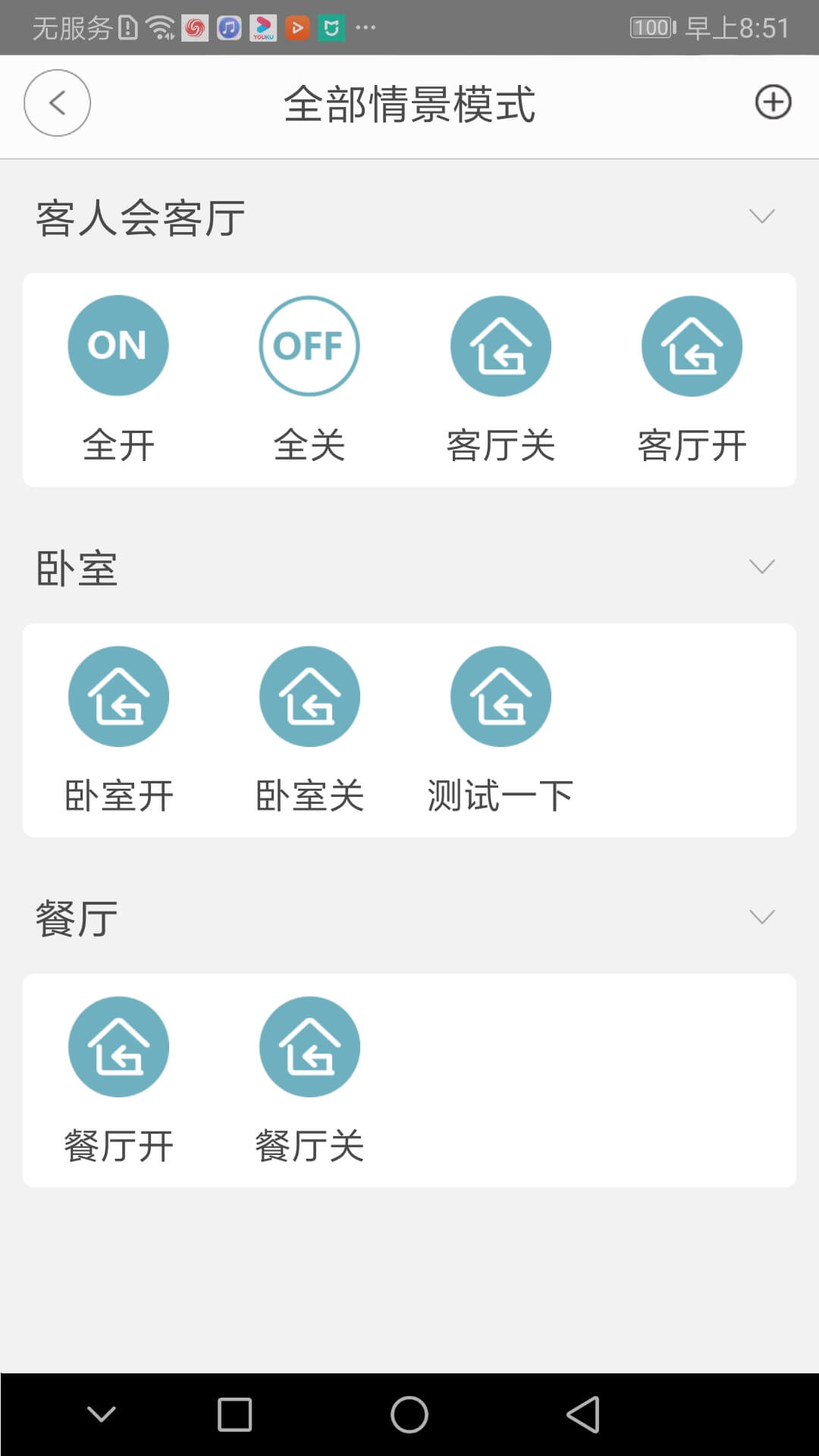 慧管家
