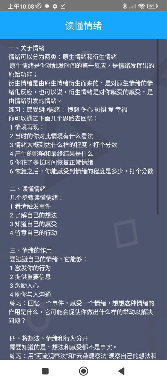 情商智商助手