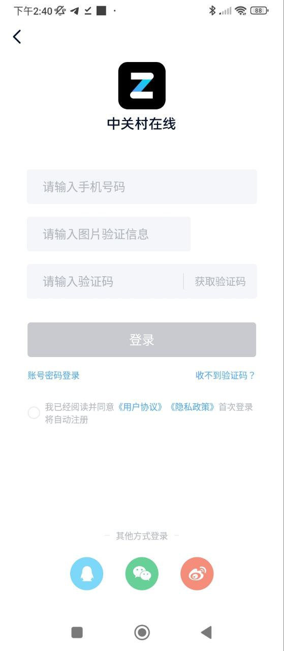 中关村学院在线