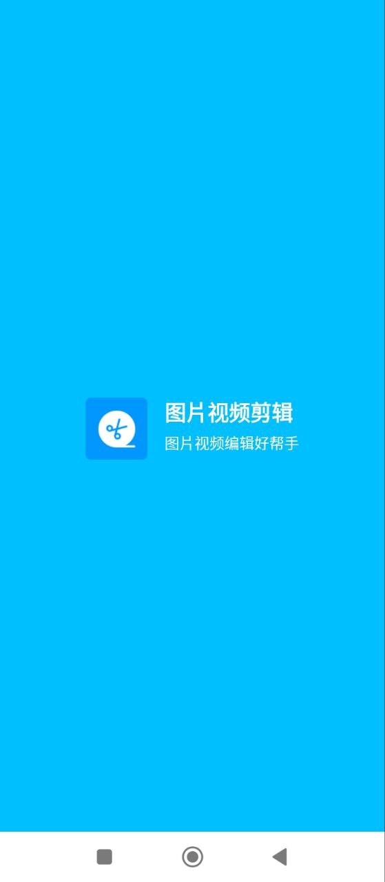 爱视频剪辑