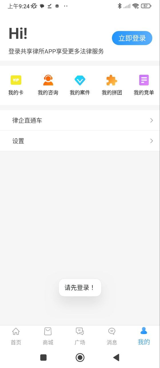 简律共享律所客户端