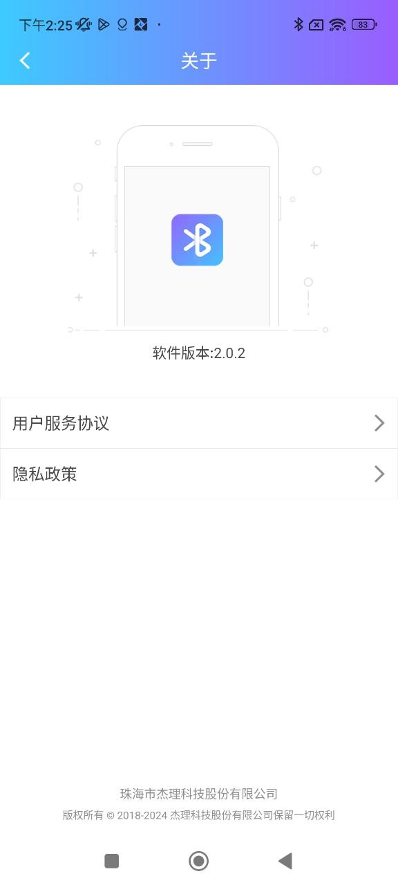 蓝牙快连助手