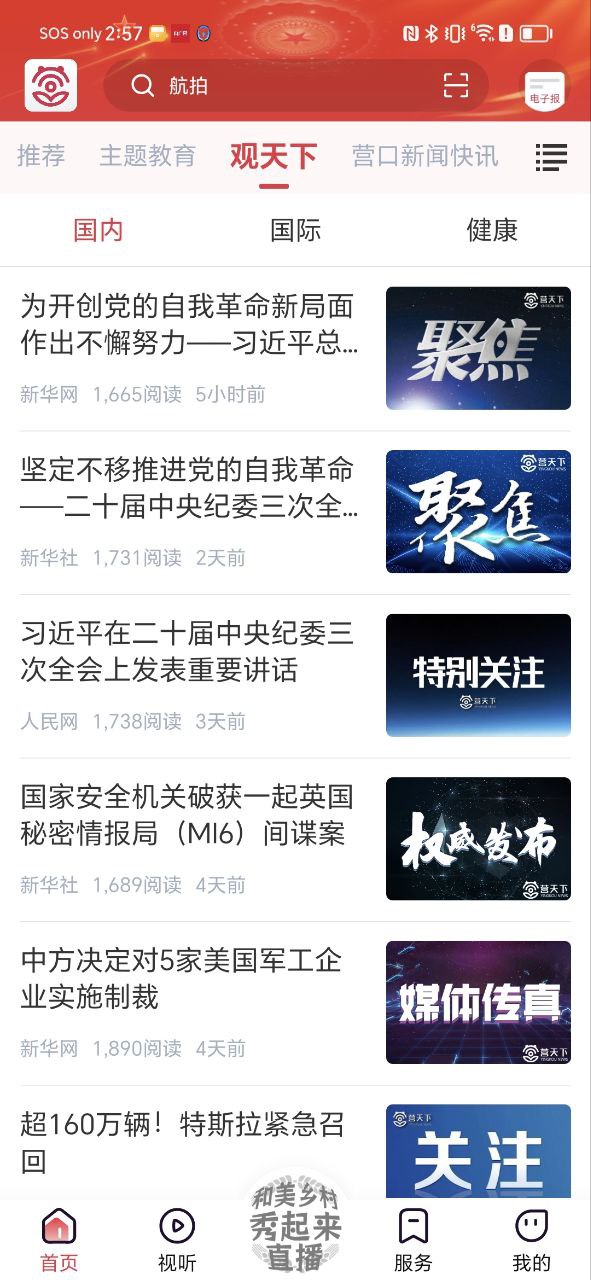 营天下
