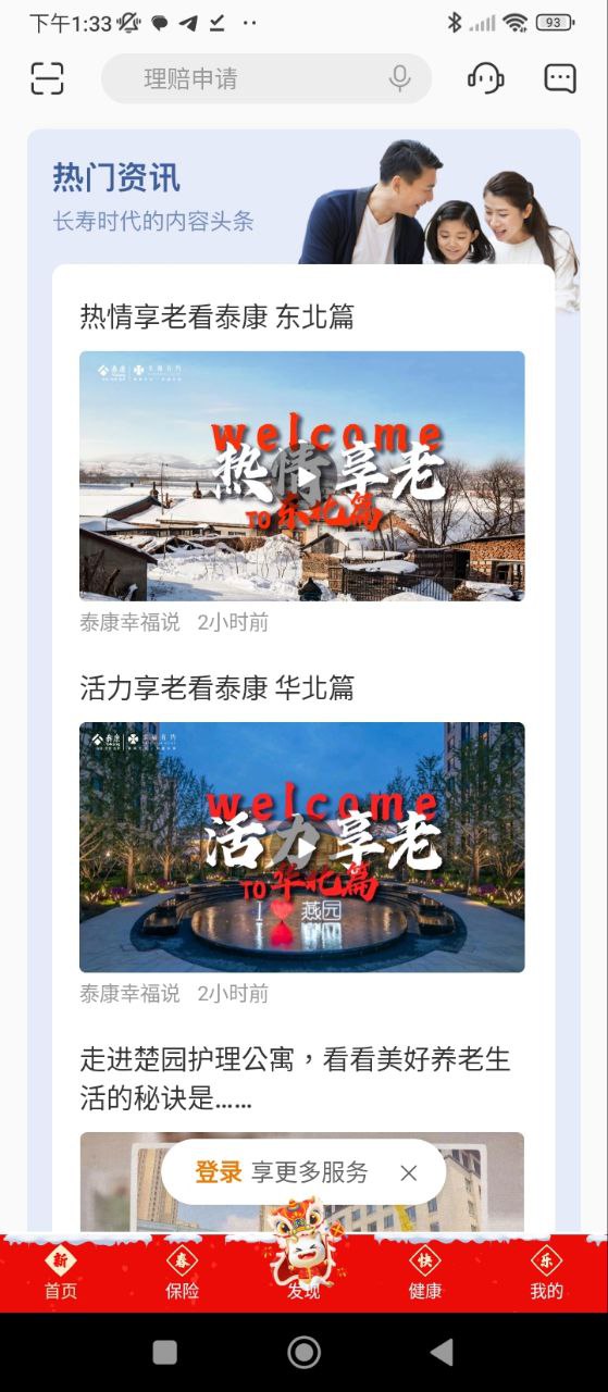 泰生活