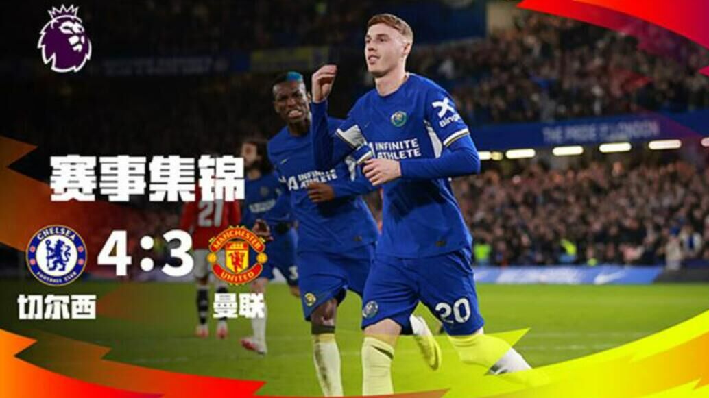 今日英超看点：曼联被逆转，利物浦登顶
