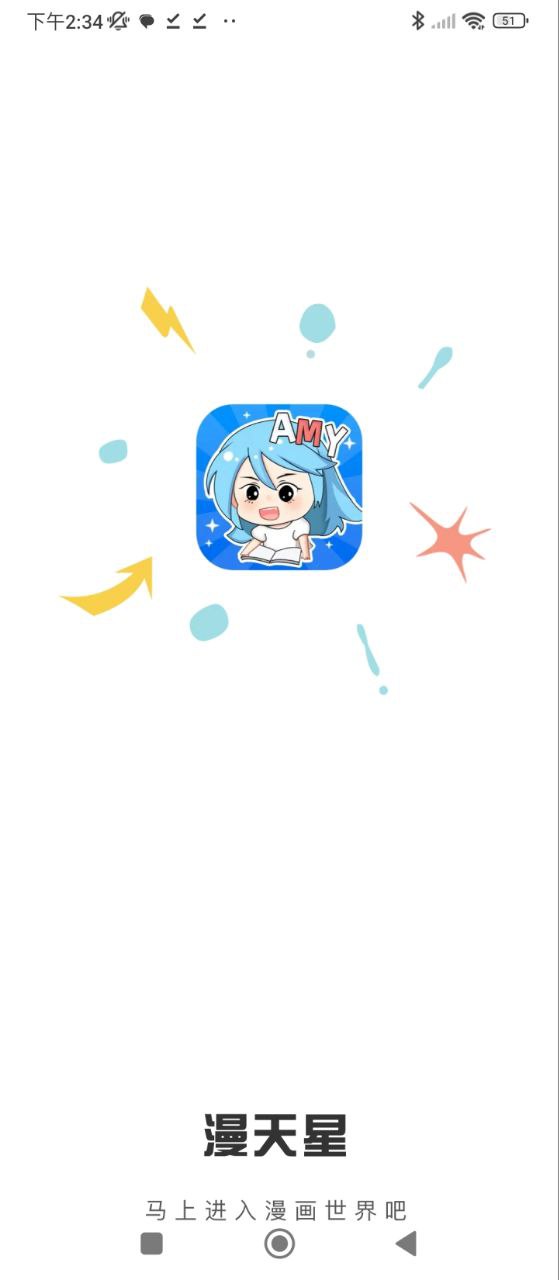 漫天星漫画