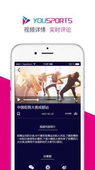 有些体育app 有些体育app