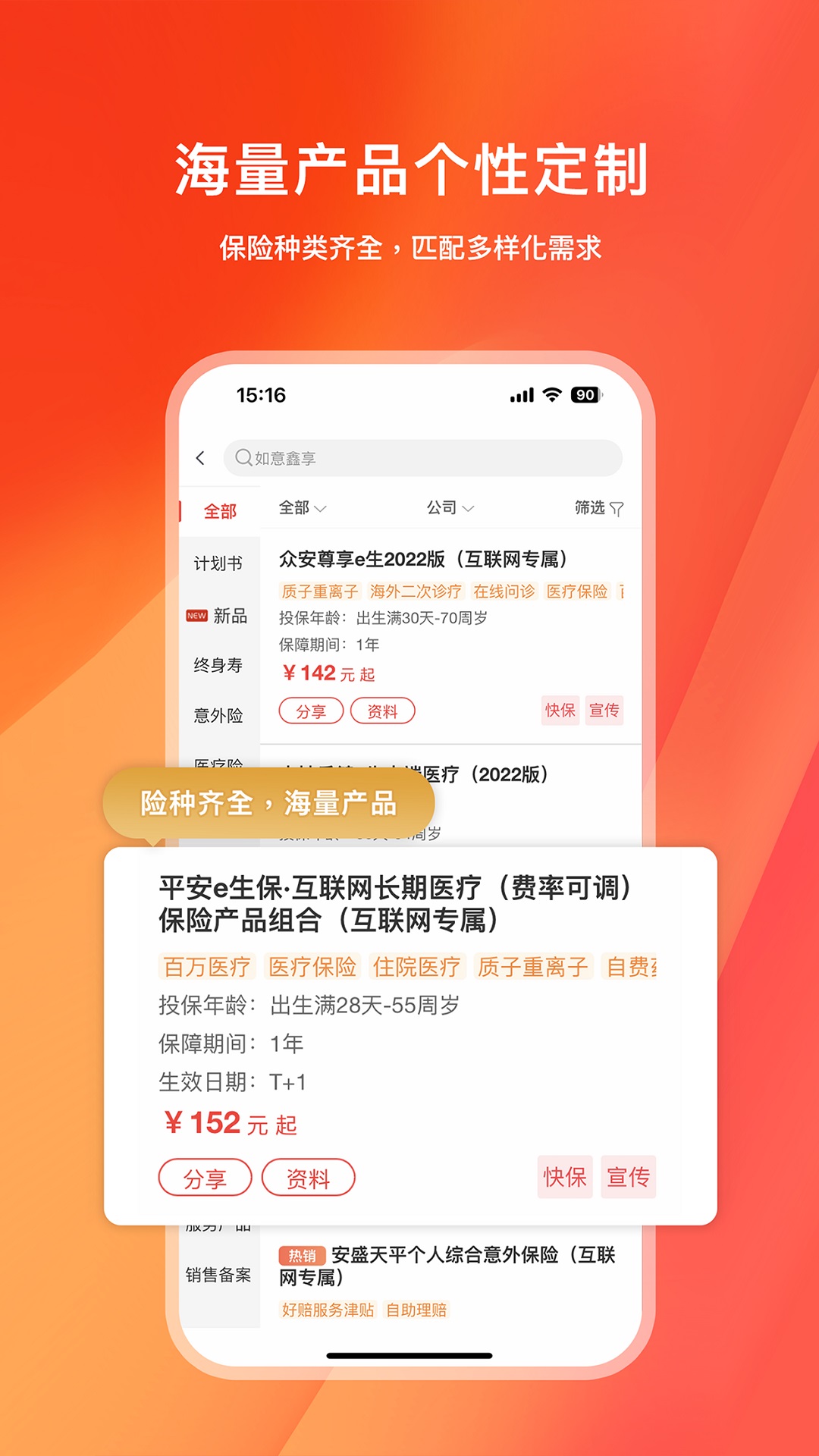 快保