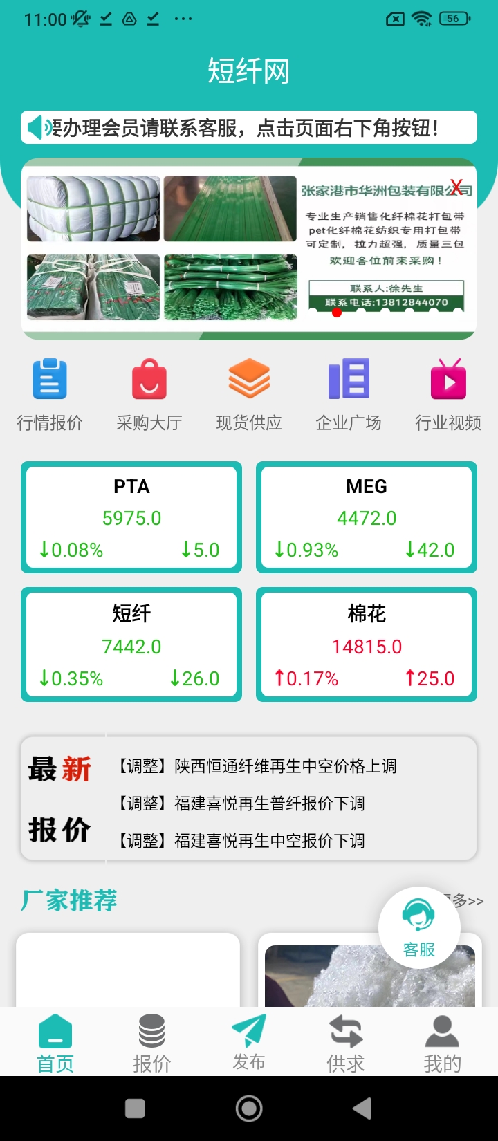 短纤网