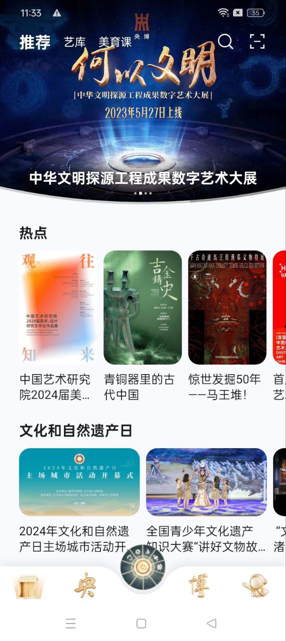 央博