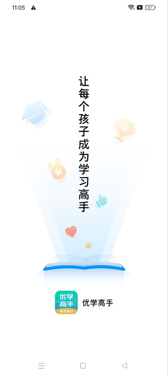 优学高手