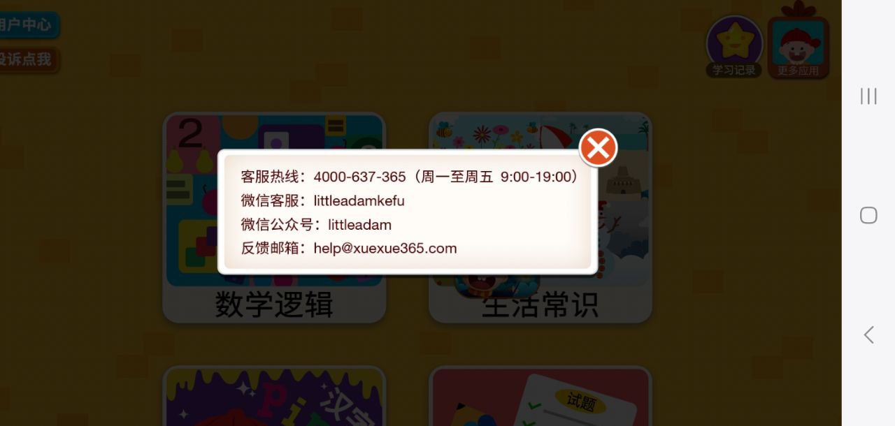 阳阳幼升小强化练习