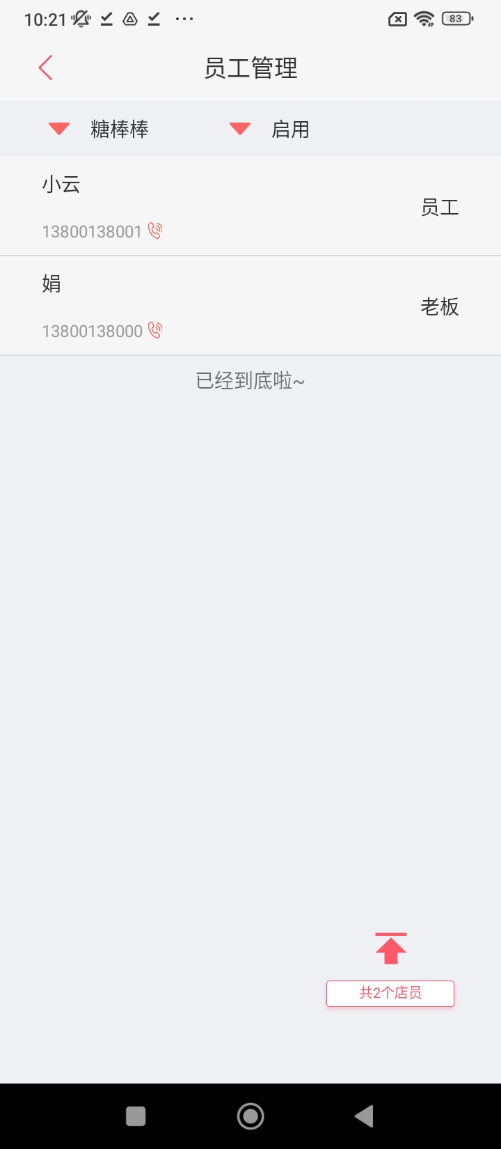 衣点通