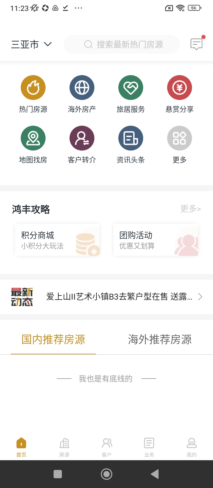 鸿丰新房