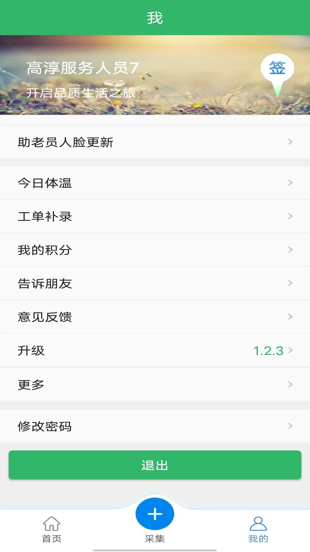 美团打车司机