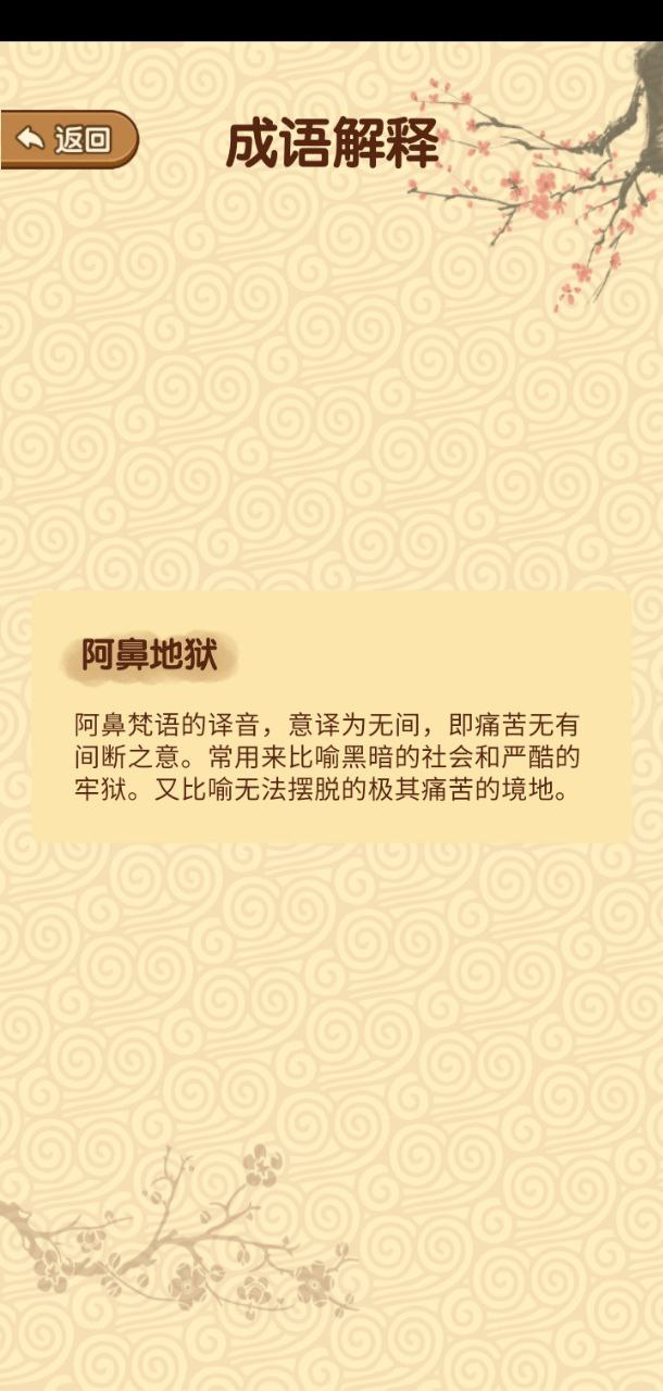 成语妙手