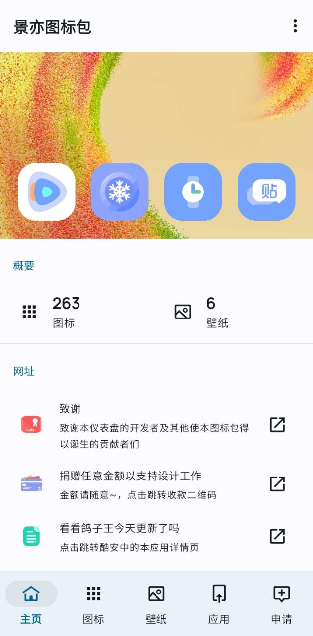 景亦图标包