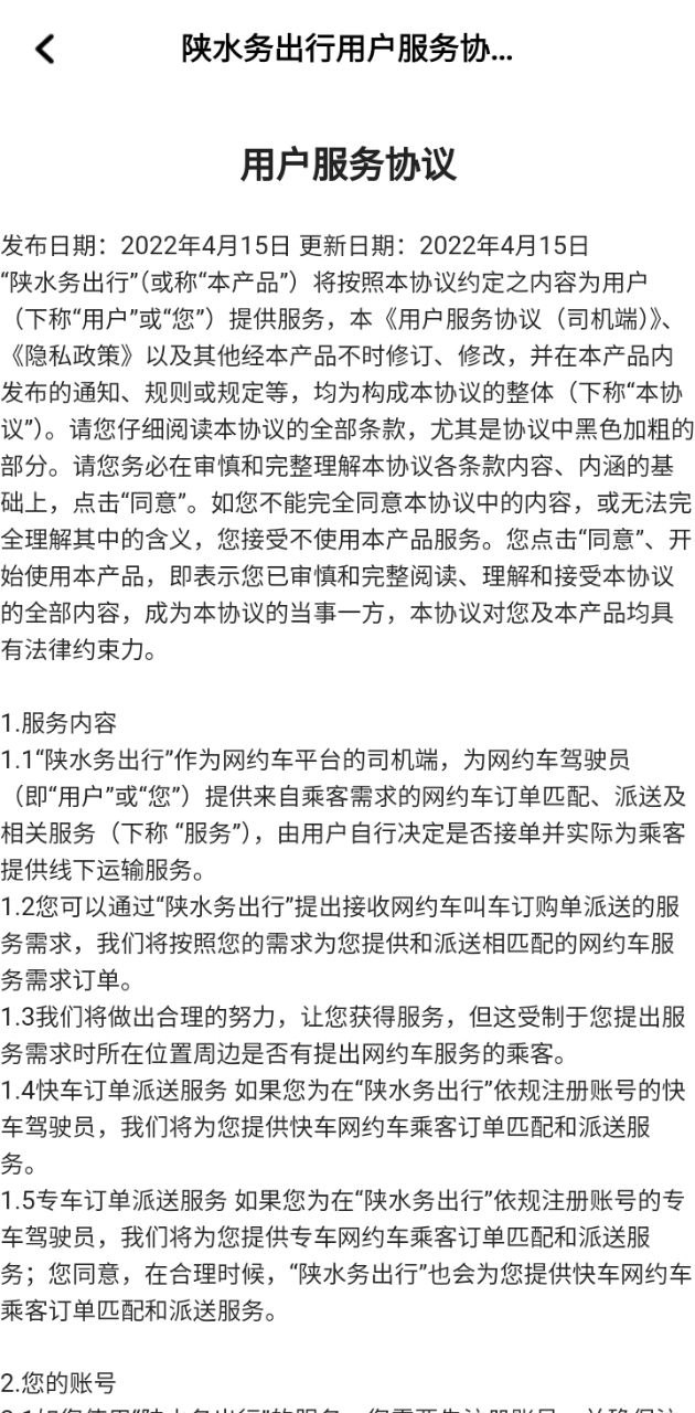 陕水务出行