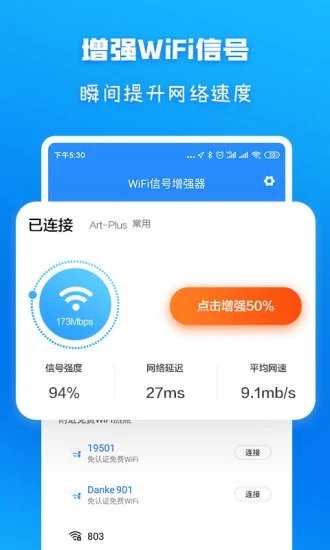 wifi信号增强放大器