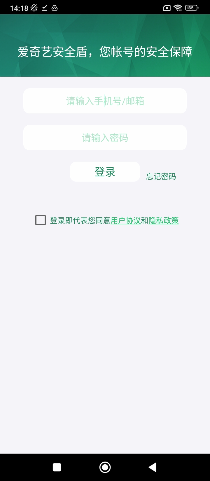 爱奇艺安全盾