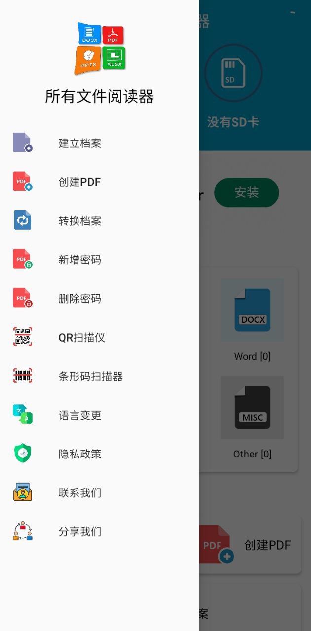 所有文件阅读器