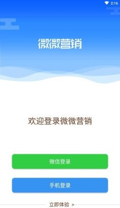 微微营销