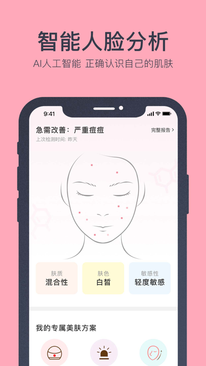 美肤医生