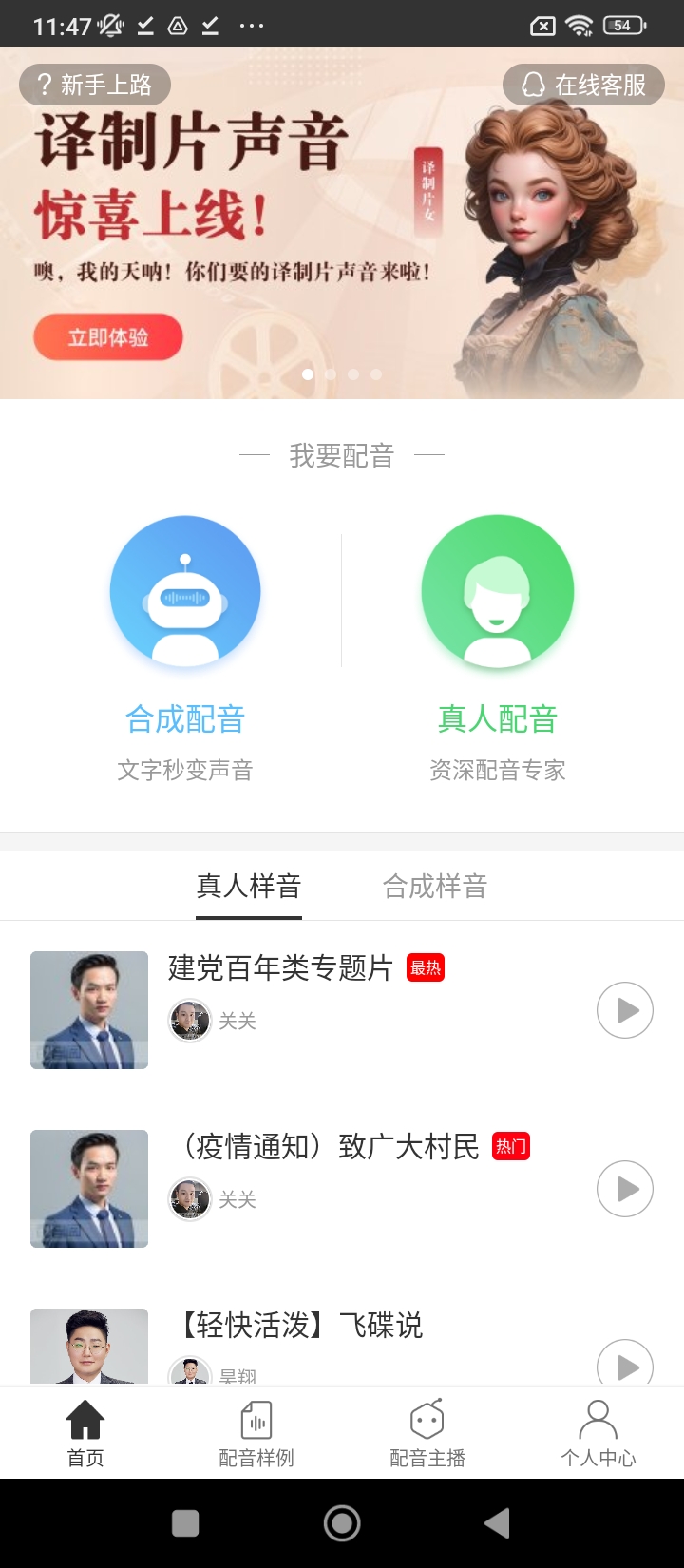 讯飞语音合成助手