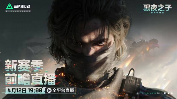 赛季前瞻直播