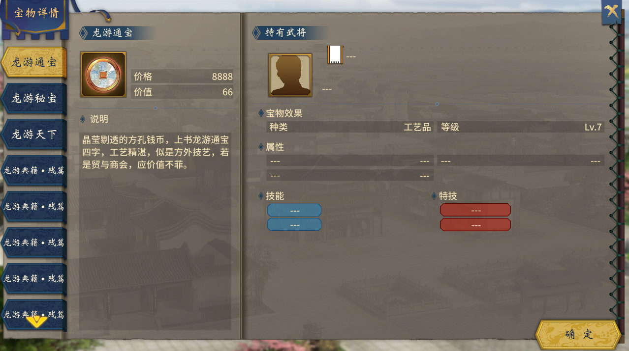 龙游天下