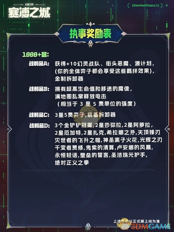 执事羁绊奖励表9