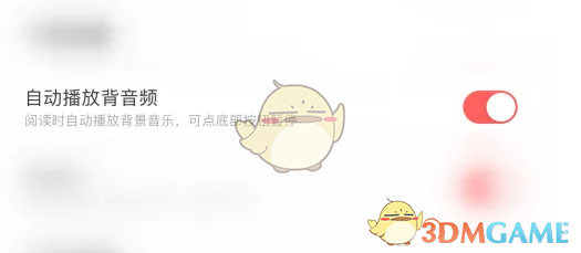 背景音乐设置成功