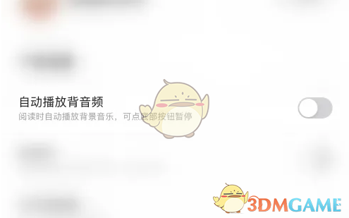 自动播放背景音频设置