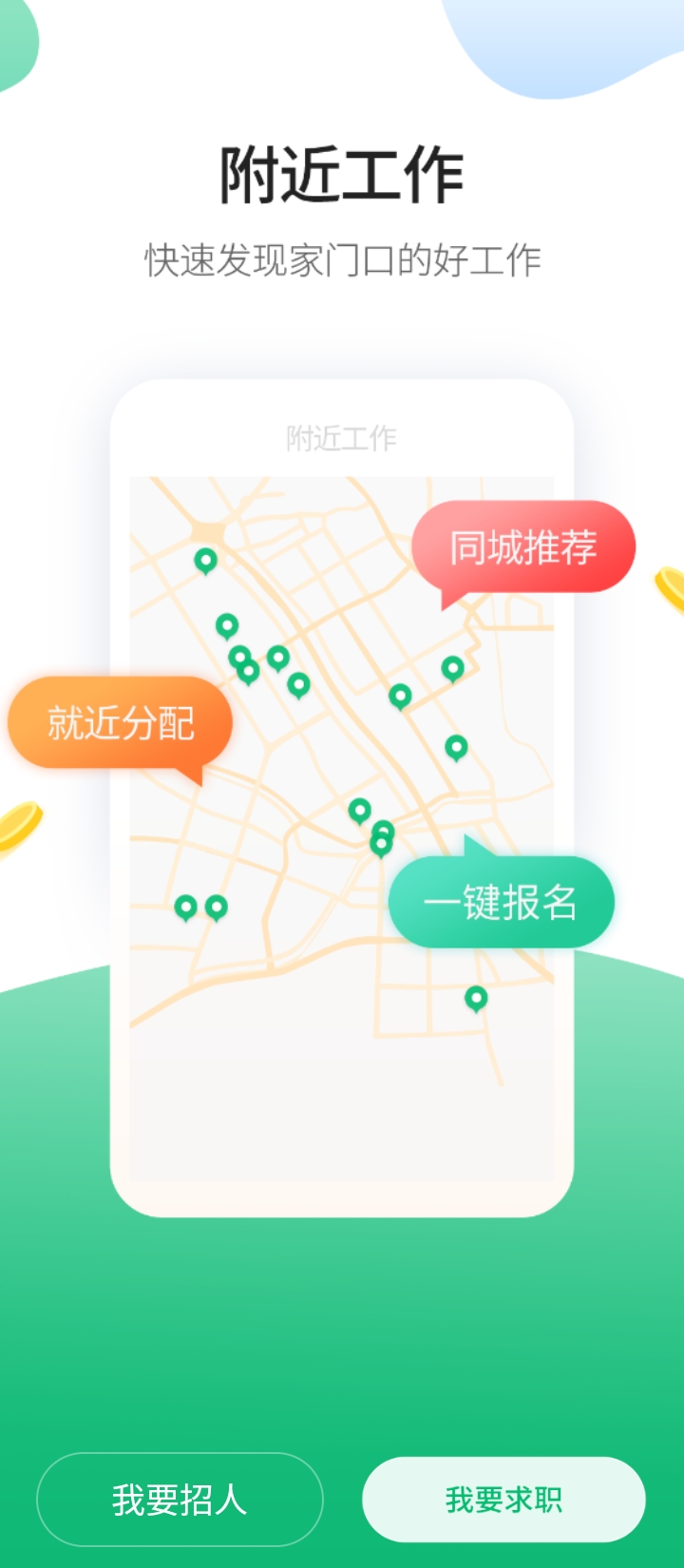 聘达人