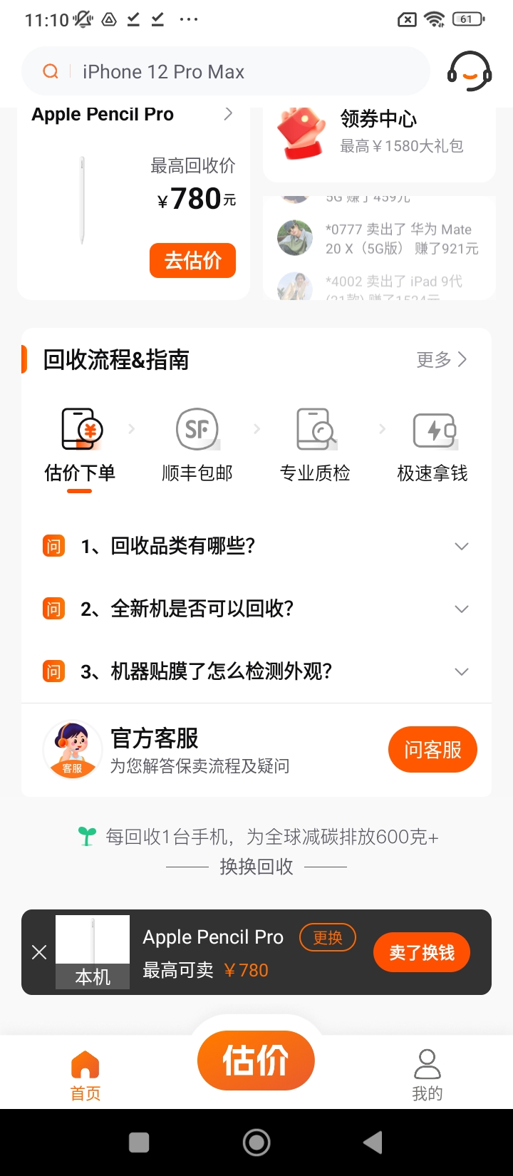 换换回收