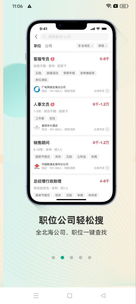 北海365招聘网