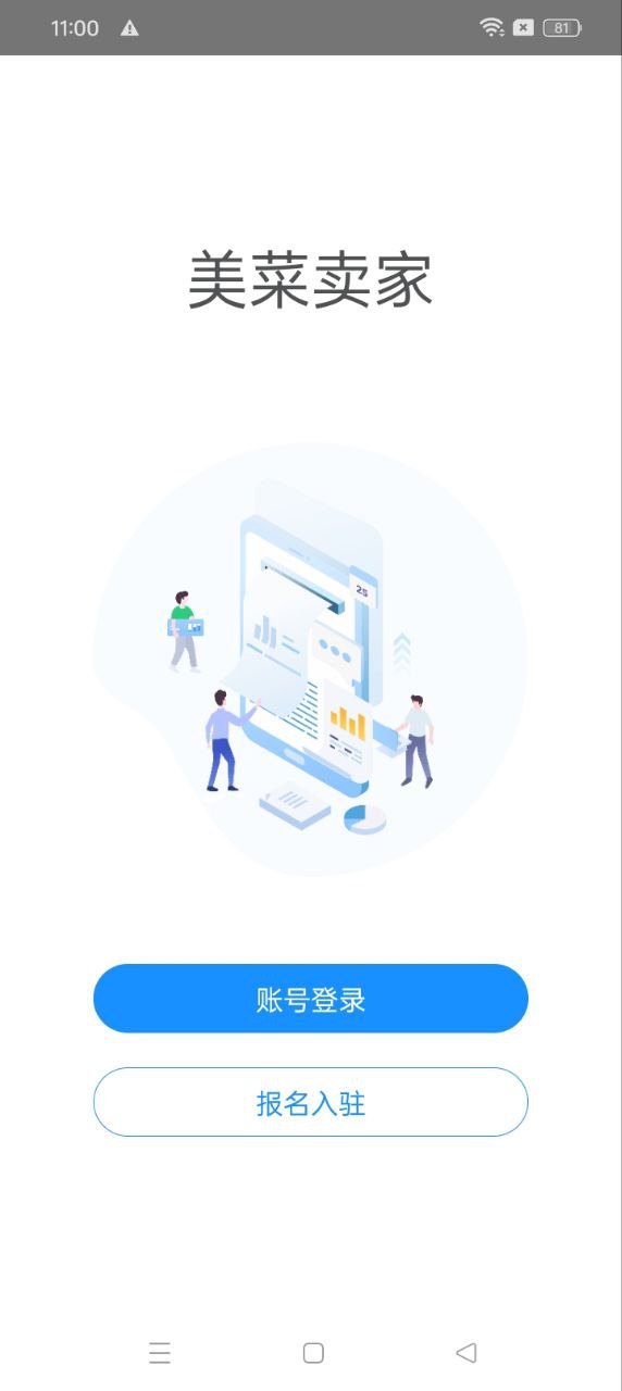美菜卖家