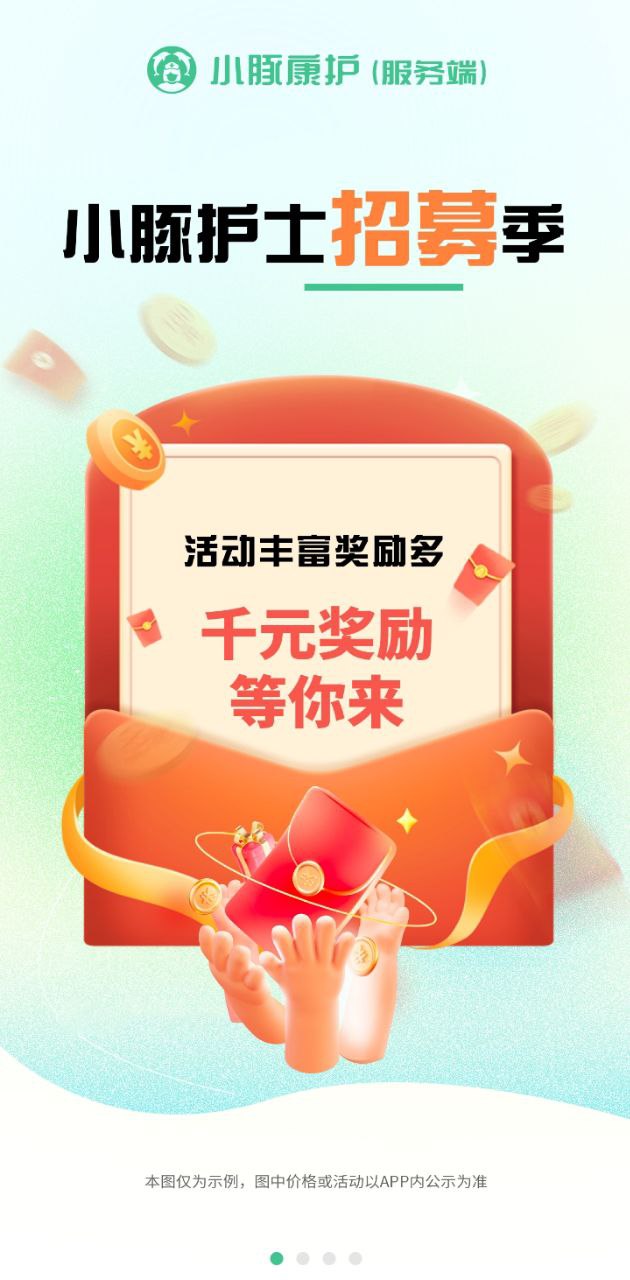 小豚康护