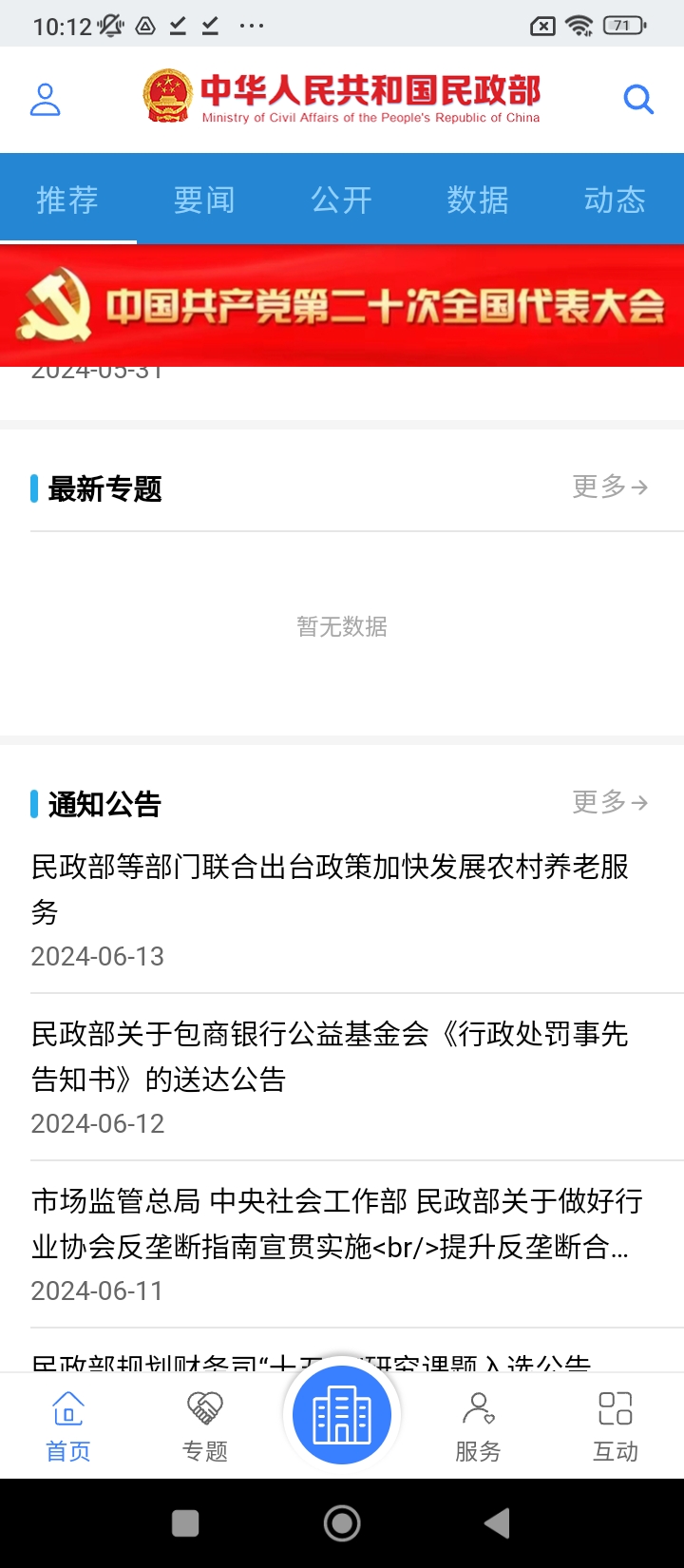 民政部