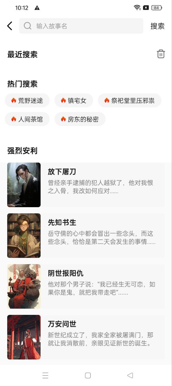 尖叫故事