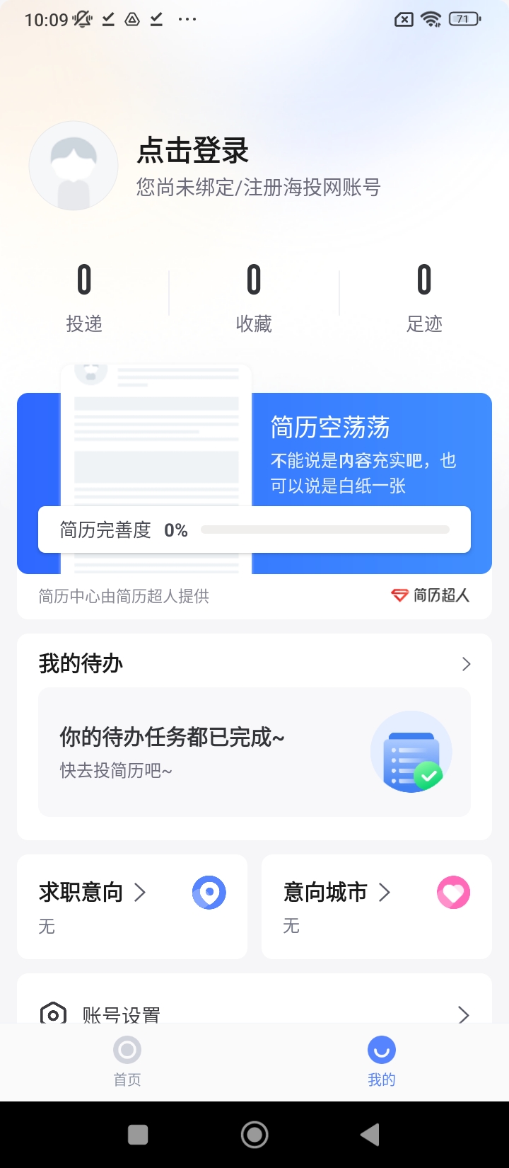 海投网