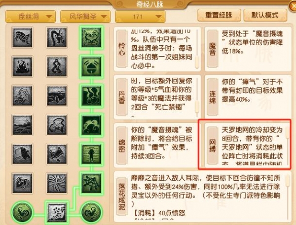 梦幻西游盘丝洞调整