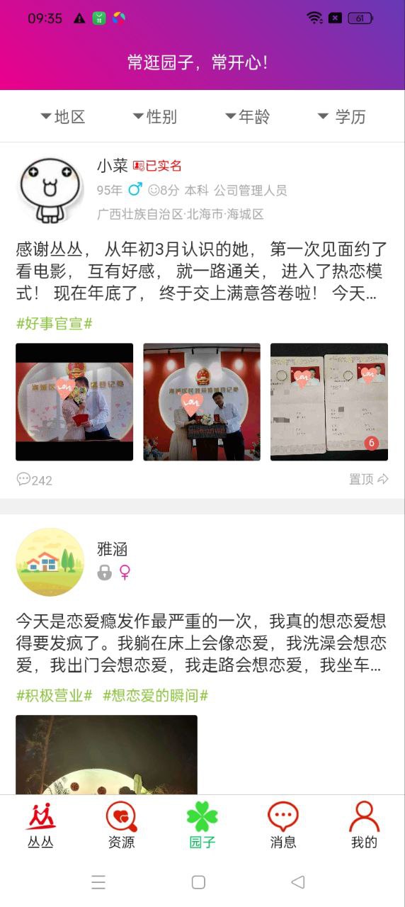 丛丛脱单相亲交友平台