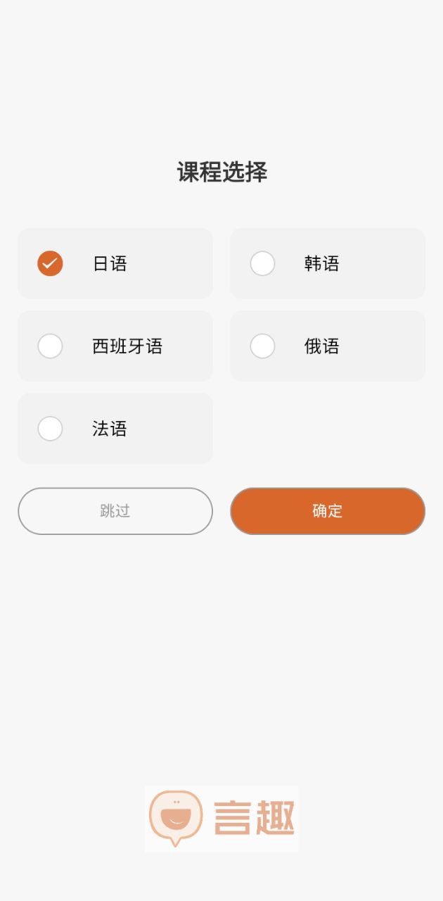 言趣教育