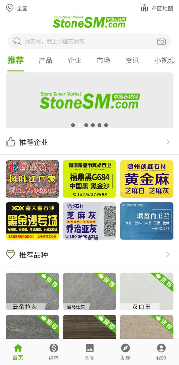 中国石材网