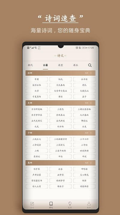 古诗词集