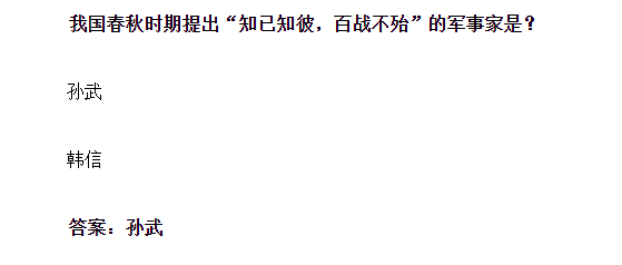 孙武与孙子兵法