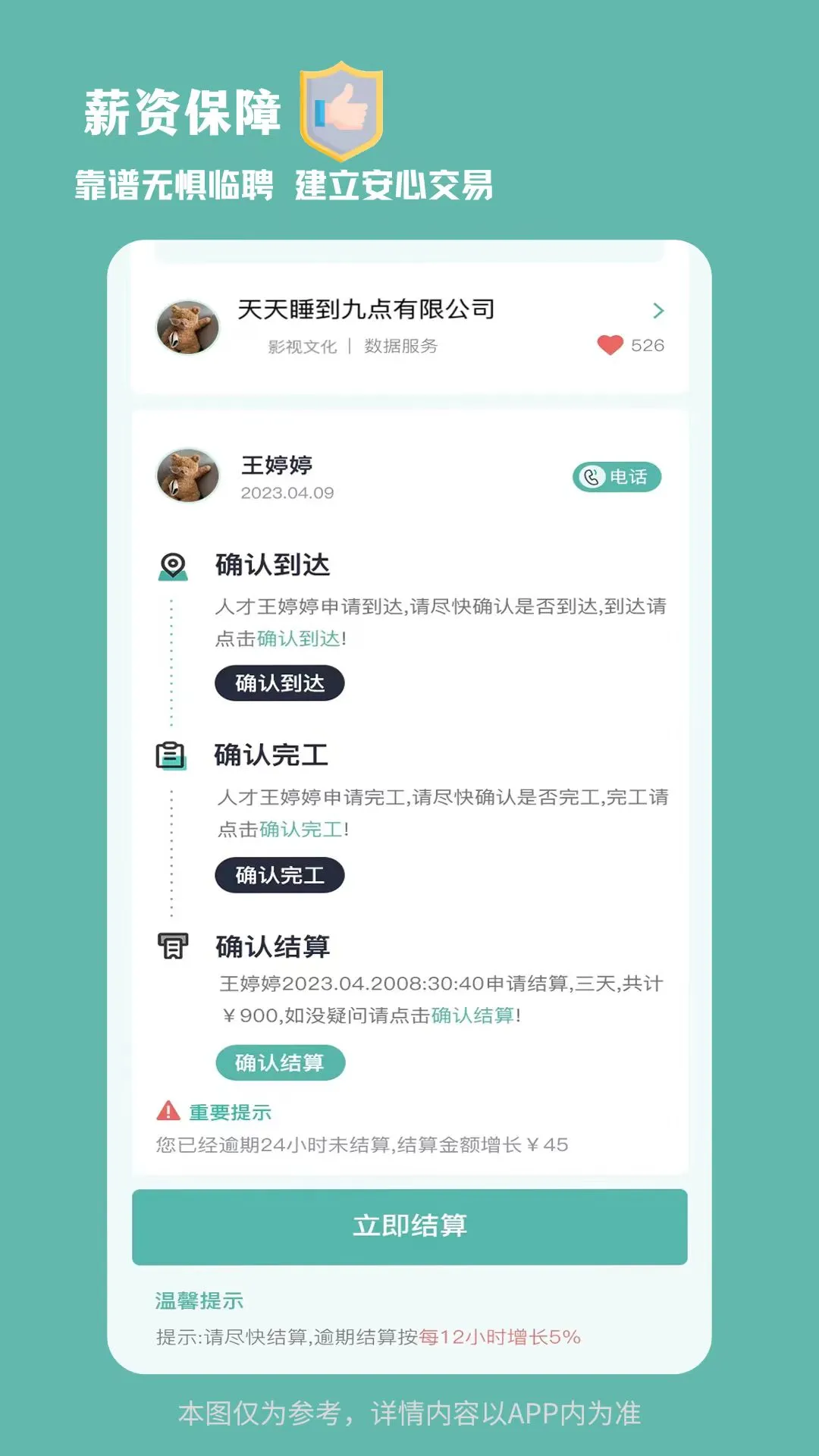临聘