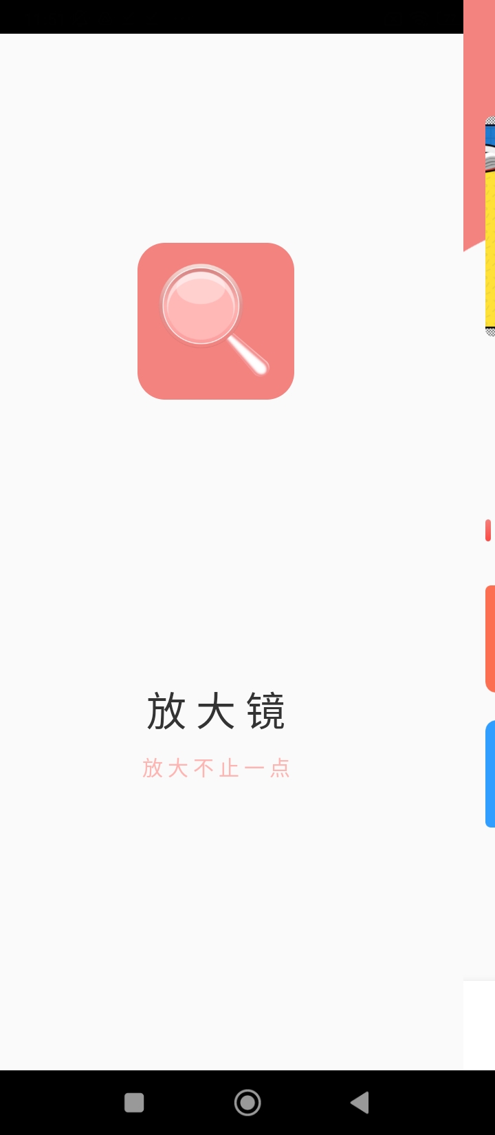扩大镜